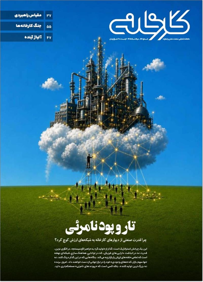 ماهنامه تحلیلی کارخانه شماره 57