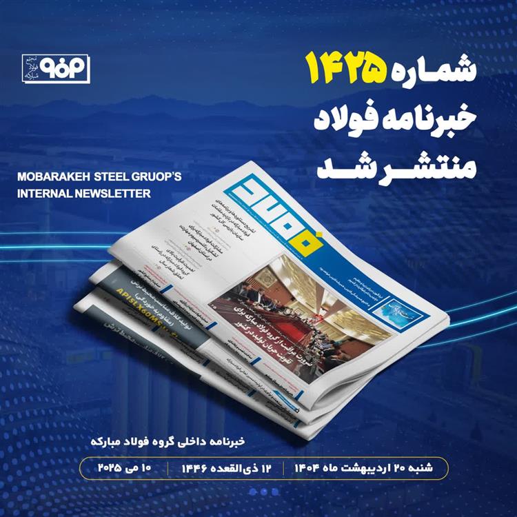 خبرنامه شماره 1425