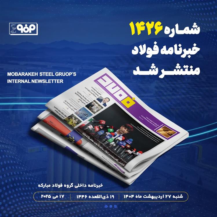 خبرنامه شماره 1426