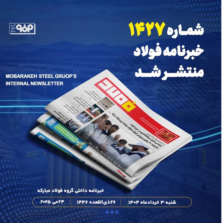 خبرنامه شماره 1427
