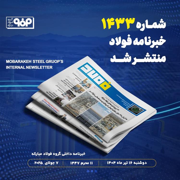 خبرنامه شماره 1433