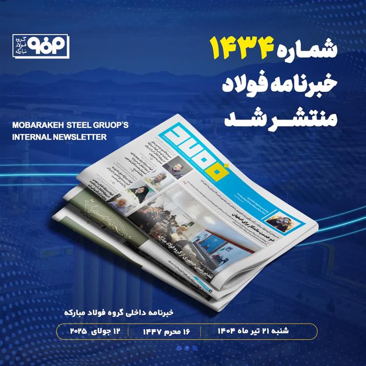خبرنامه شماره 1434