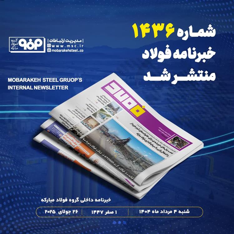 خبرنامه شماره 1436