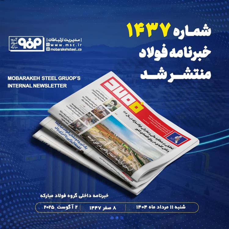 خبرنامه شماره 1437