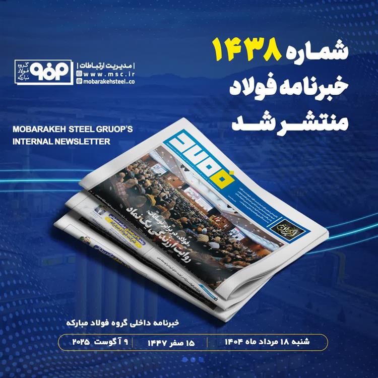خبرنامه شماره 1438