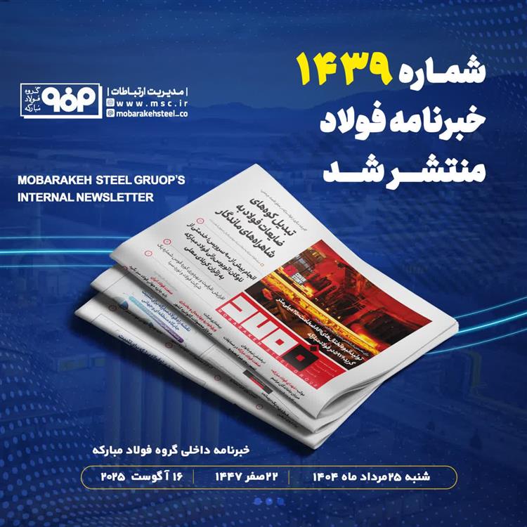 خبرنامه شماره 1439