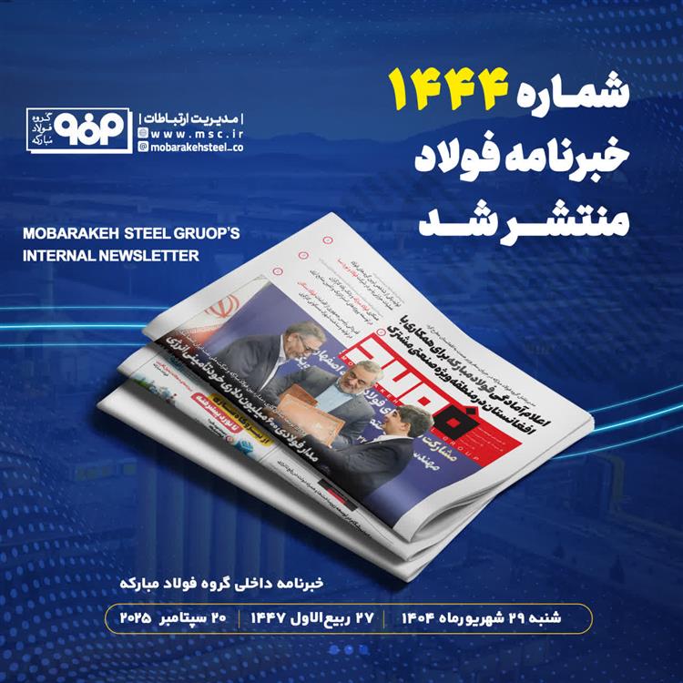 خبرنامه شماره 1444