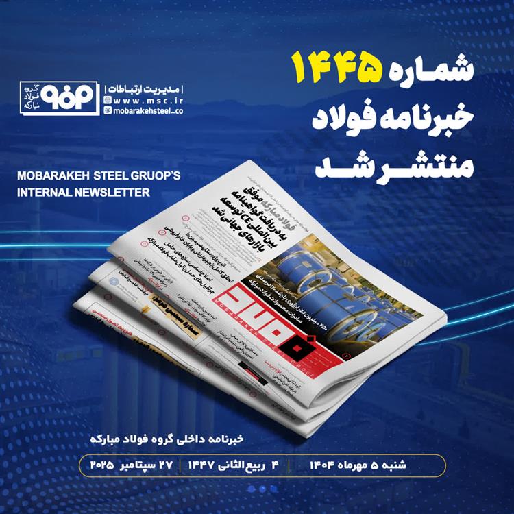 خبرنامه شماره 1445