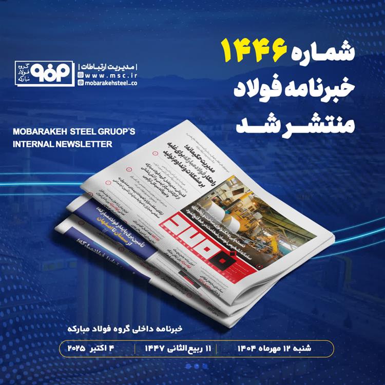 خبرنامه شماره 1446
