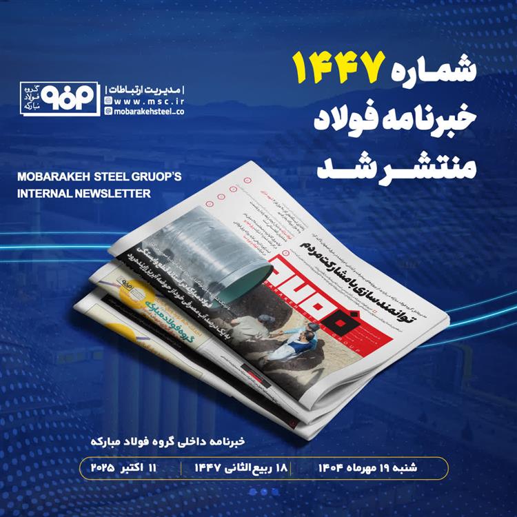 خبرنامه شماره 1447