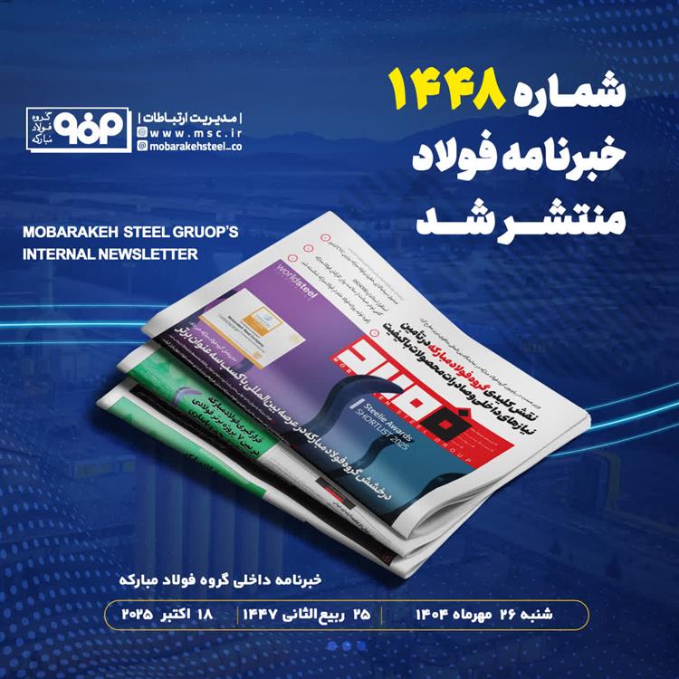 خبرنامه شماره 1448