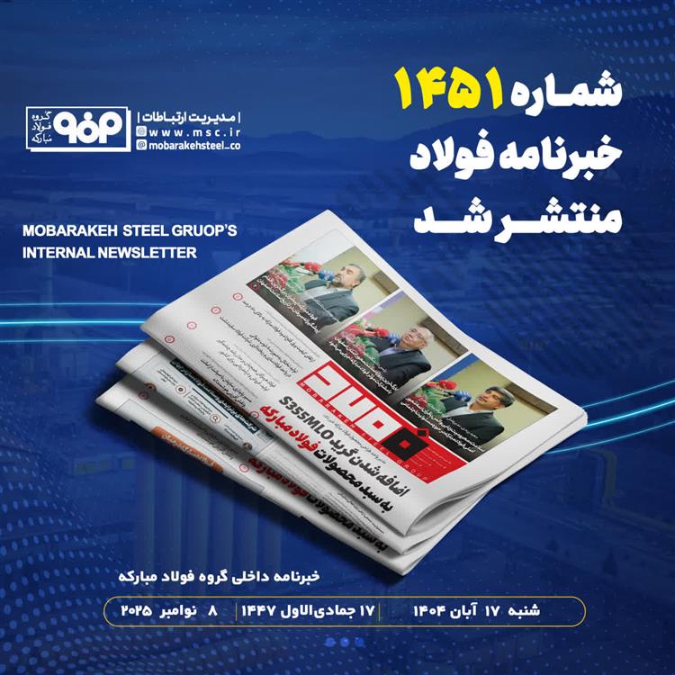 خبرنامه شماره 1451