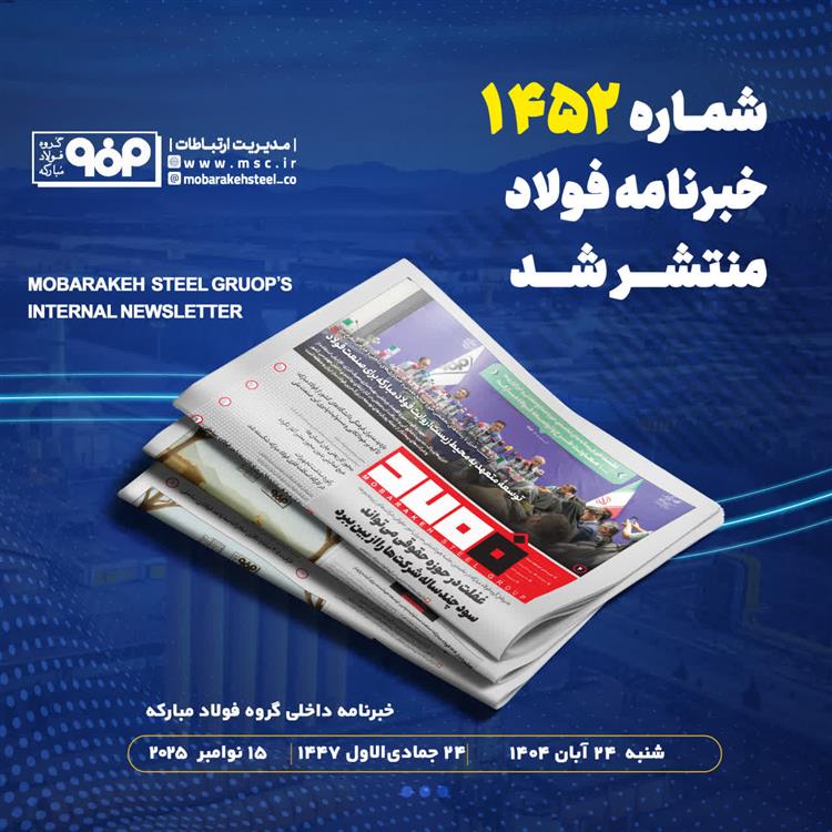 خبرنامه شماره 1452