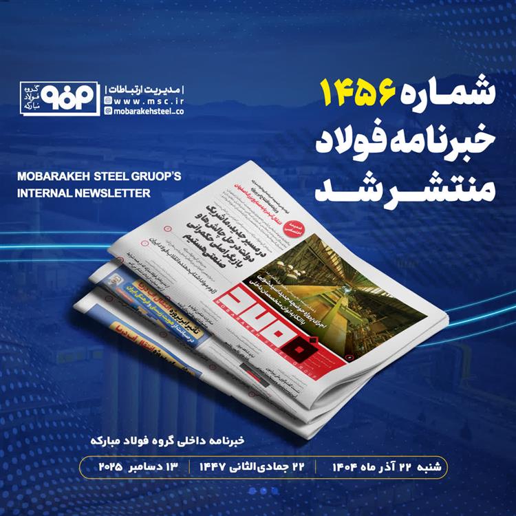 خبرنامه شماره 1456