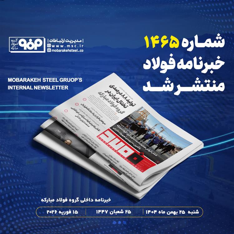 خبرنامه شماره 1465