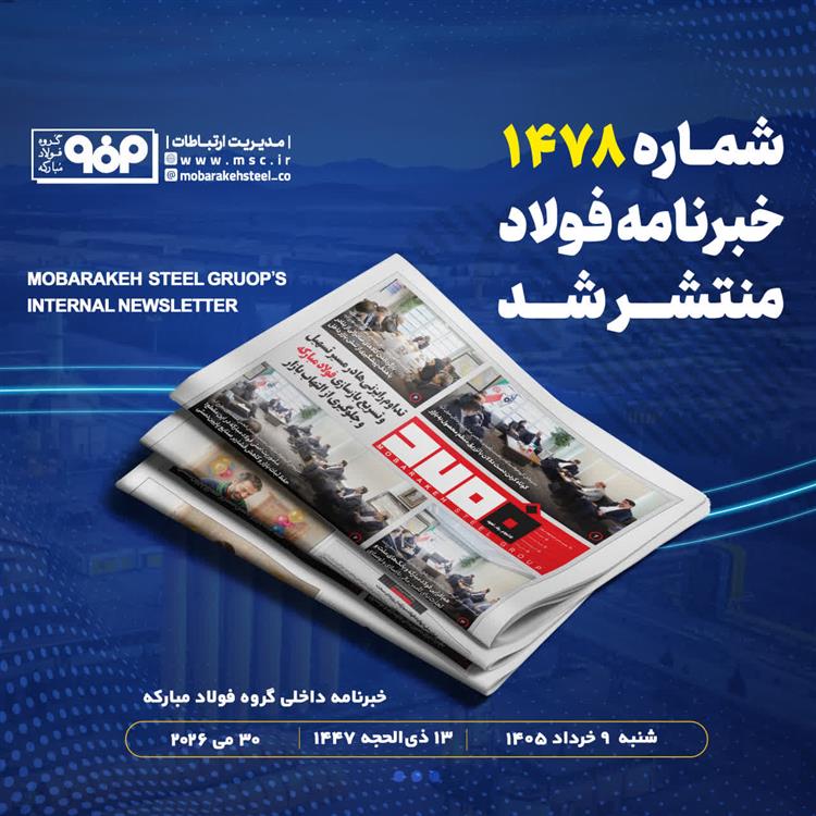 خبرنامه شماره 1478