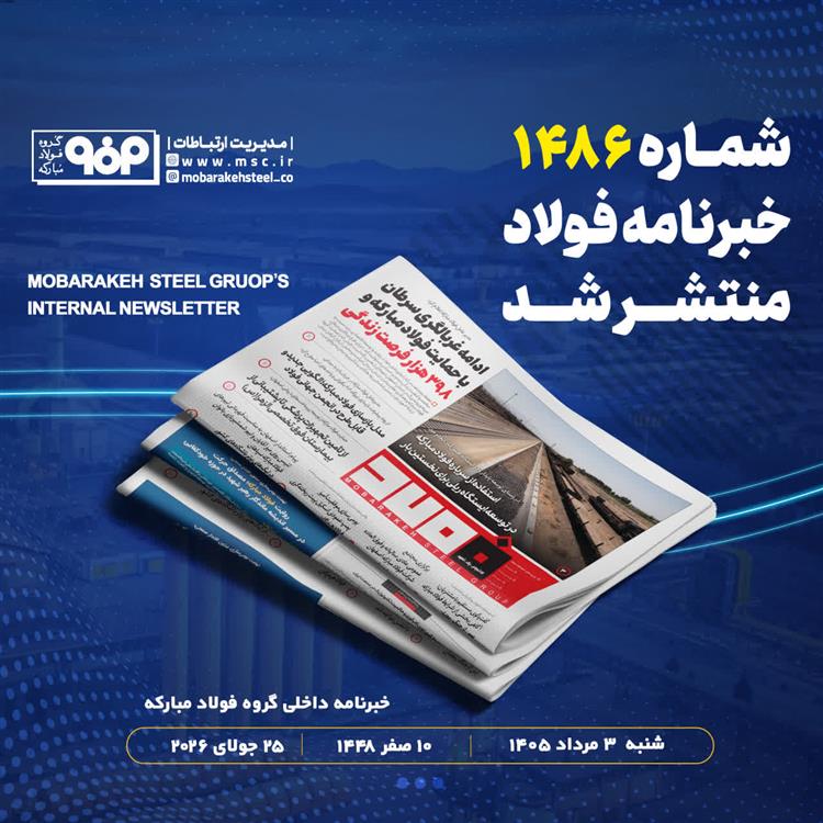 خبرنامه شماره 1486