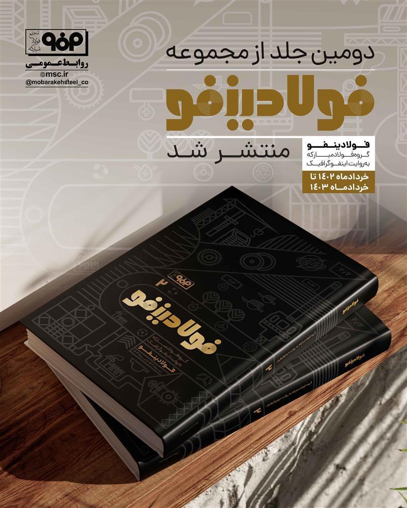 فولادینفو 2