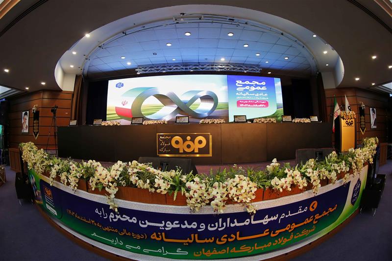 مجمع عمومی عادی سالیانه منتهی به 30 اسفند 1403