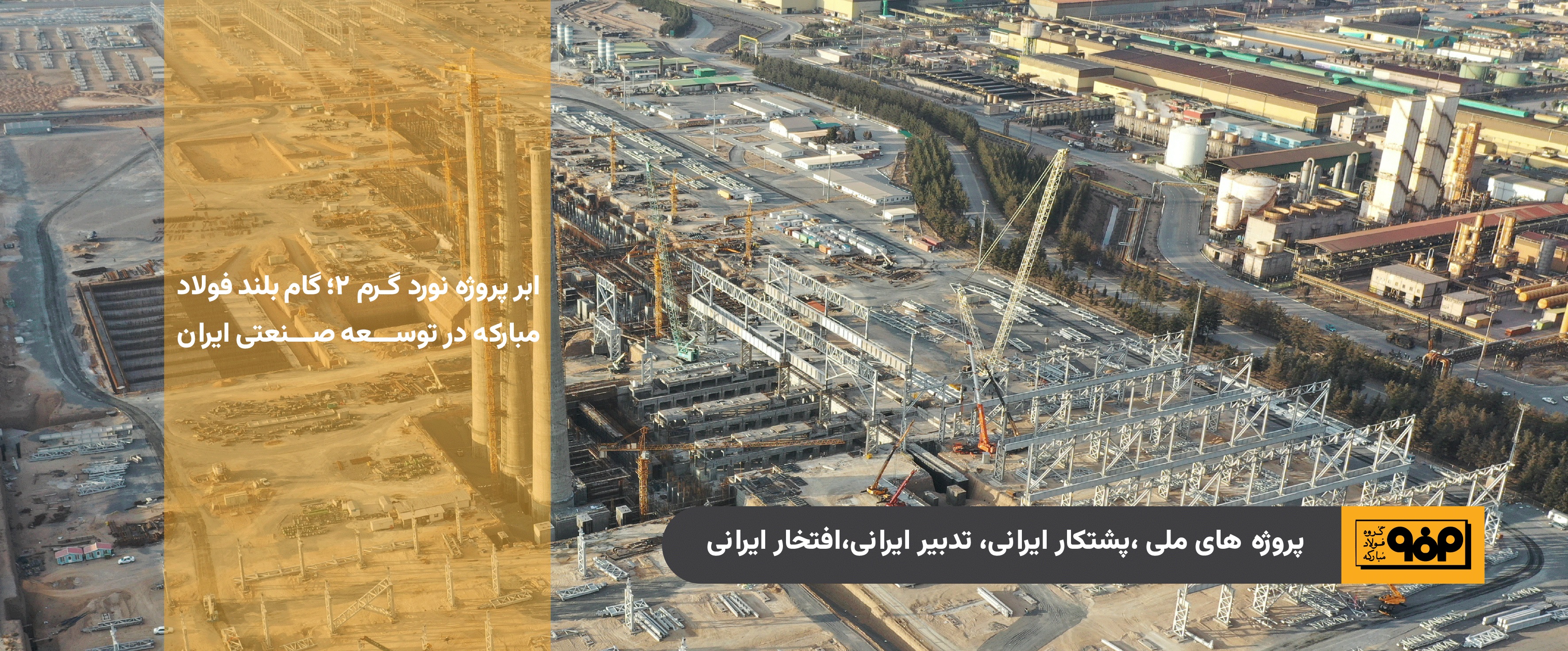 ابر-پروژه-نورد-گرم-۲.-اسلایدر.png